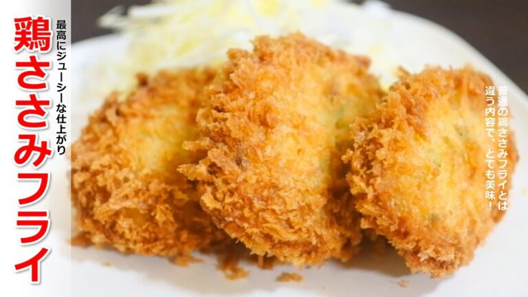 不思議なくらい激うま「鶏ささみフライ」の作り方！より美味しい物を食べたい人向け