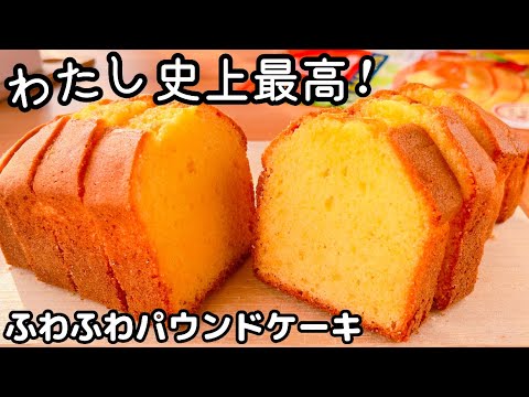 【10年以上焼いた秘密のレシピ】ホットケーキミックスで作るパウンドケーキ☆