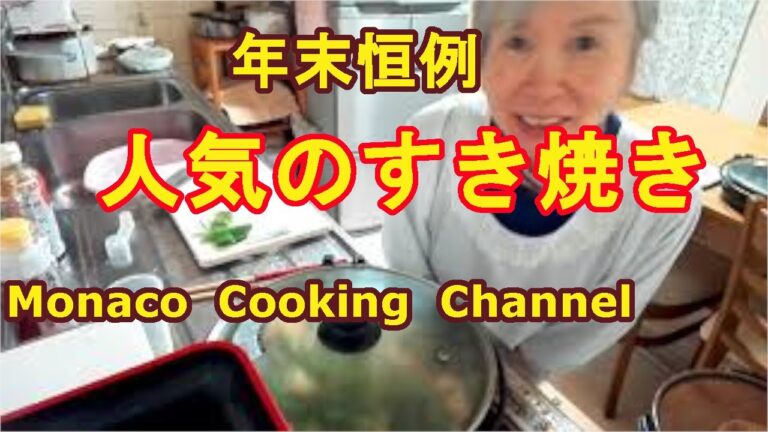 「すき焼きは大晦日の定番」今年はすき焼きのたれで簡単に済ませたよ！