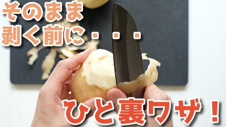 【必見ライフハック】ジャガイモはレンジで皮ごと加熱した方が皮むきしやすい！？