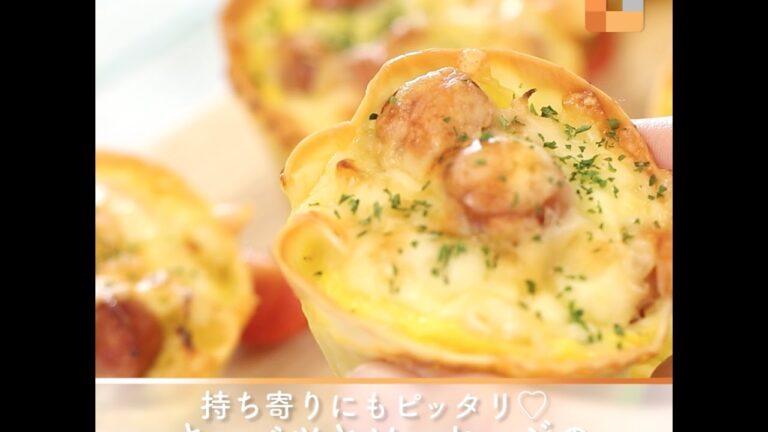 持ち寄りにもピッタリ♡キャベツとソーセージの一口キッシュ
