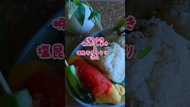 🍙梅わかめのしそ巻おにぎり定食#炊き込みごはん#簡単レシピ #料理研究会#料理教室
