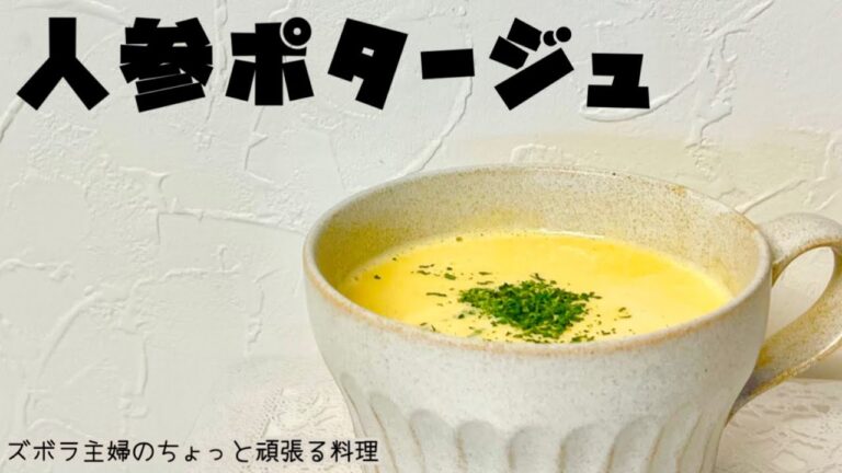 本編【人参ポタージュ】栄養満点／冷製スープにしても美味しい／あったかスープ／舌触りなめらか／概要欄に材料の記載あり　#人参ポタージュ#人参#ポタージュ#人参スープ#冷製スープ#ポタージュ#栄養満点