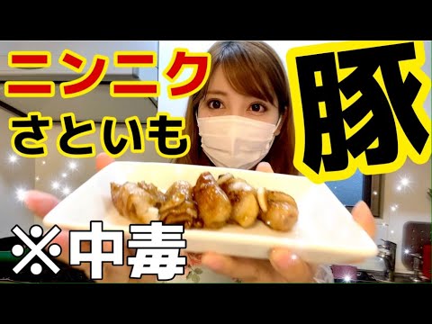 【巻くだけ】里芋と豚のガーリック照り焼き！どんな料理にも使える黄金比率のタレで作るテリヤキ【失敗知らず】