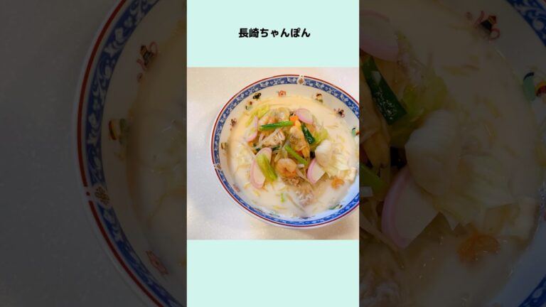 我が家の人気メニュー 長崎ちゃんぽんレシピ 長崎ちゃんぽん作り方 褒められレシピ