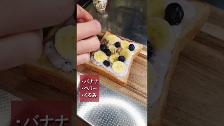 【太らない時短デザート】ヨーグルトースト #shorts #トースト #簡単レシピ #自炊