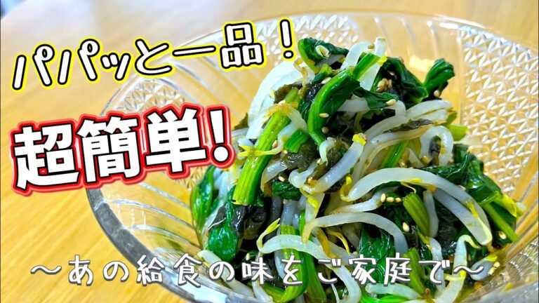 【もやしとほうれん草の磯部和え】冬が旬のほうれん草を使って、パパッと一品！