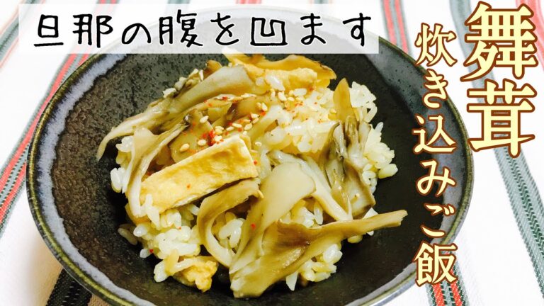 【舞茸ダイエット】簡単！きのこ炊き込みご飯の作り方☆【圧力鍋で時短/風邪予防/免疫力アップ】