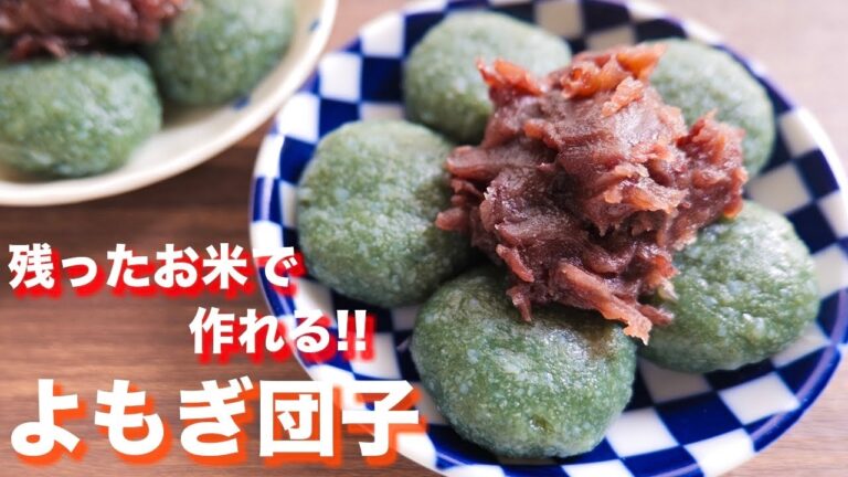 【冷蔵庫に余ったご飯で作れる】材料３つで簡単！もちもちヨモギ団子の作り方【kattyanneru】