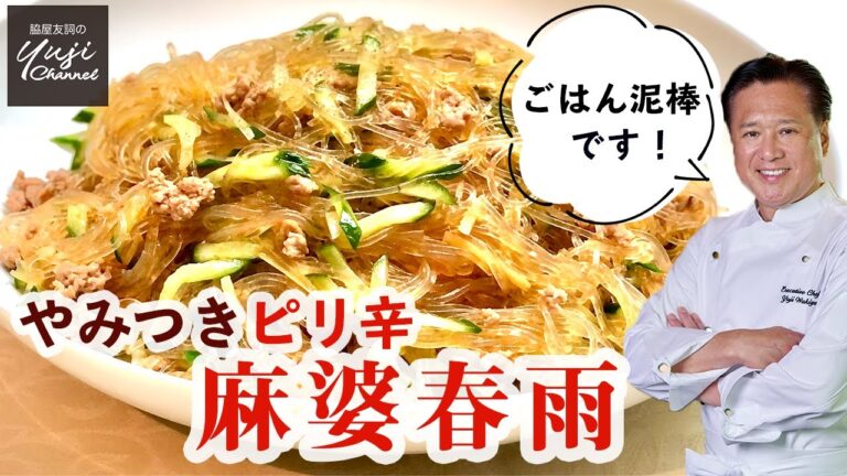 ご飯とビールのお供【麻婆春雨】きゅうりが決め手／中華きほんのき