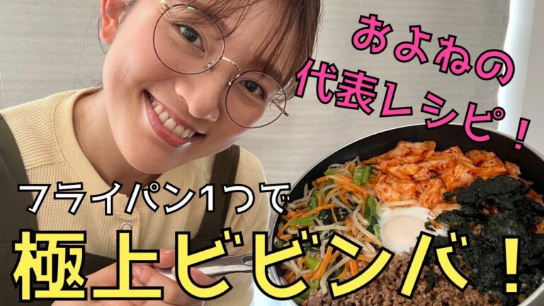 ついに登場！【フライパン1つで】極上ビビンバ！