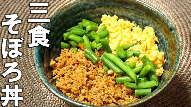 【弁当にも最適🍱】作り置きもできる 三食そぼろ丼｜そぼろは豚ミンチでもＯＫ🐷