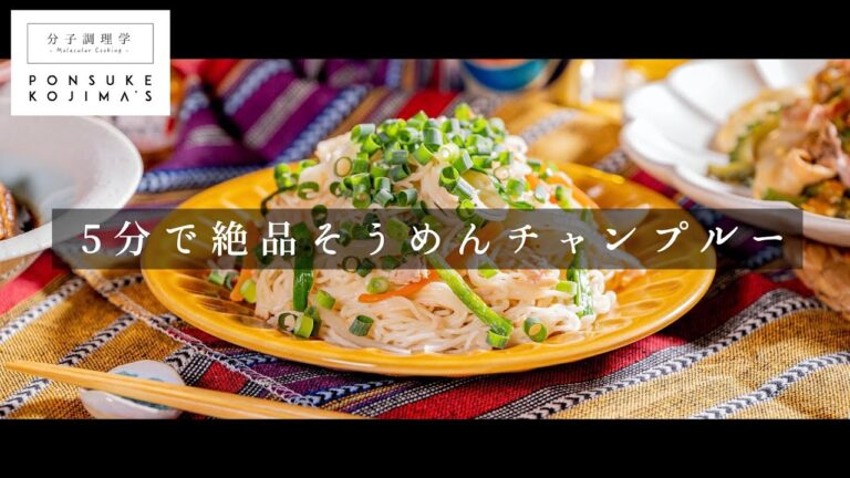 沖縄の味をご家庭で。そうめんチャンプルー【日本イチ丁寧なレシピ動画】