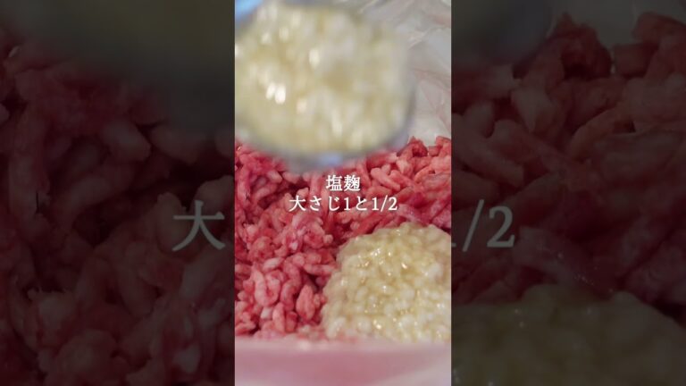 【時短🌟塩麹のミートボール】腸活レシピ