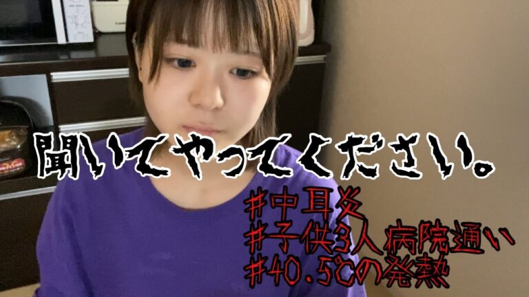 【限界】【愚痴】次から次へと病院😭/旦那40.5°の発熱🥵救急搬送/中耳炎/夜泣き／寝不足