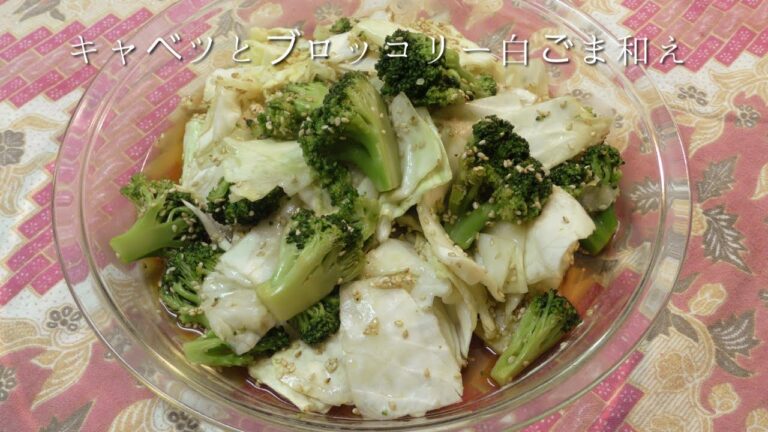 キャベツとブロッコリーの白ごま和え