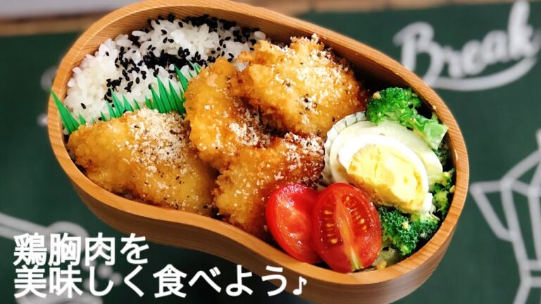 【お弁当作り・鶏胸肉のフライ弁当】ENG sub lunch bento box 高校生のガッツリ弁当