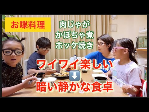 【お喋料理446】肉じゃがの時は、必ず焼魚ですけど何か？
