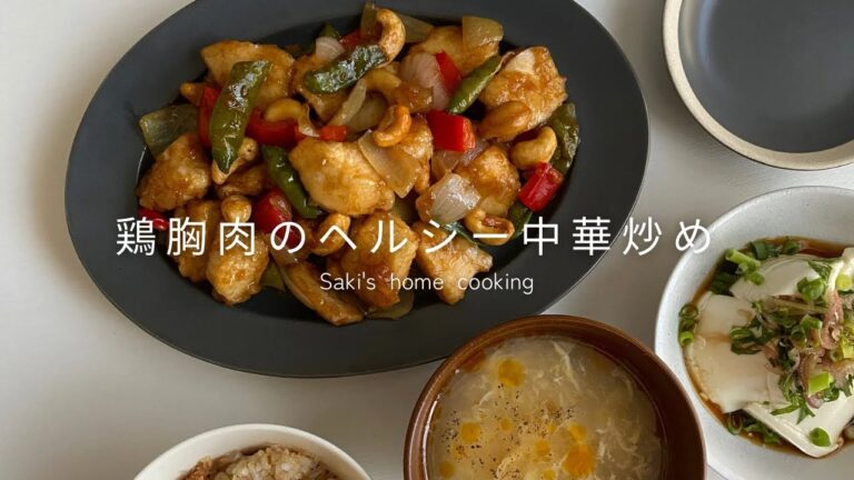 【節約レシピ】 超簡単！鶏むねの中華炒め