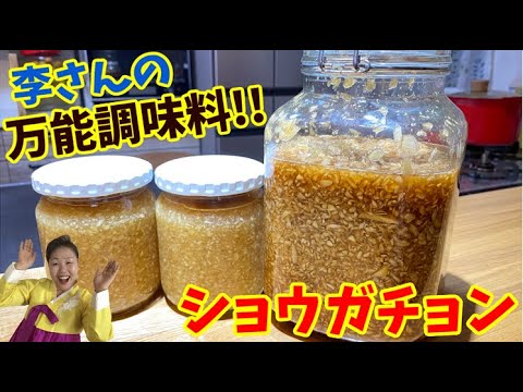 李さんの万能調味！生姜の砂糖漬け”ショウガチョン”の作り方！