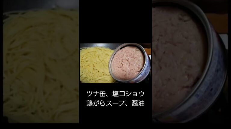 ワンパンで簡単ツナパスタ