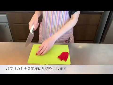 ナスとパプリカのマリネ