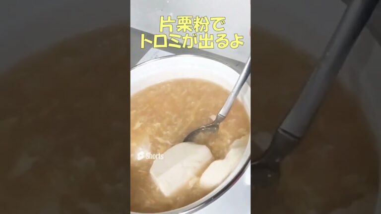 【豆腐１丁】簡単レシピ / 卵トロトロスープ / 貧乏飯 / ヘルシーだからダイエット食にもいいかも！ #shorts