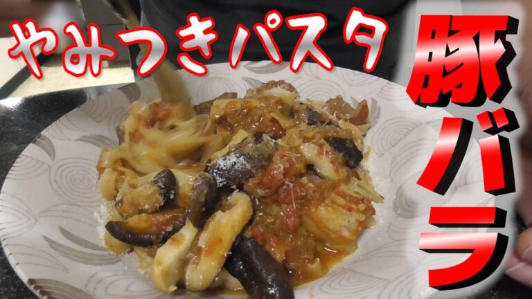 豚バラ肉のとろとろトマト煮込みパスタ 絶品レシピ