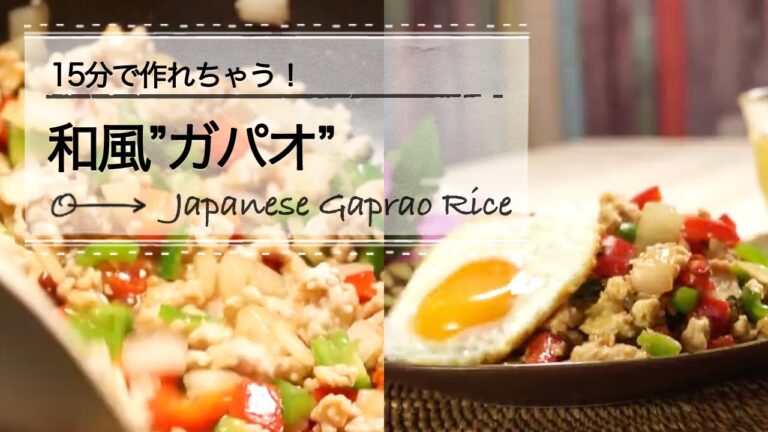15分で作れちゃう！和風”ガパオ” C CHANNELレシピ