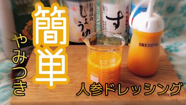 【簡単・やみつき】 超人気🥕人参ドレッシング