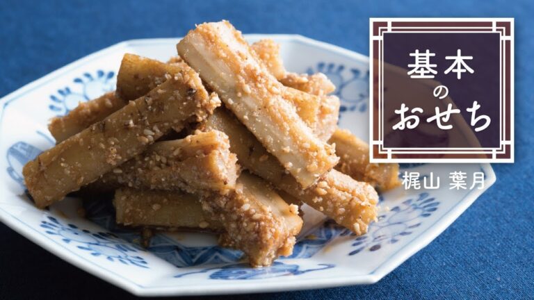 「たたきごぼう」の作り方　|　基本のおせち