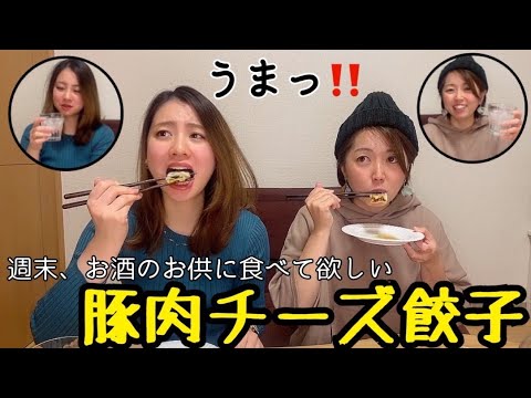 【おつまみメニュー】豚肉チーズ餃子🥟