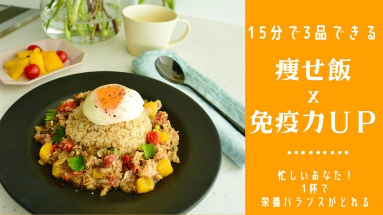 【ダイエット飯】最強！！🔥💪食べ合わせ簡単レシピ！！【免疫力UP】