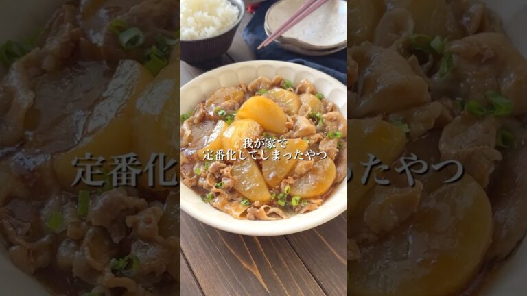 【天才的に旨い！豚バラ大根のとろとろ煮】時短で出来て味しみ♡レシピはコメント欄✨️#レシピ動画 #豚バラ大根 #おすすめ #時短レシピ