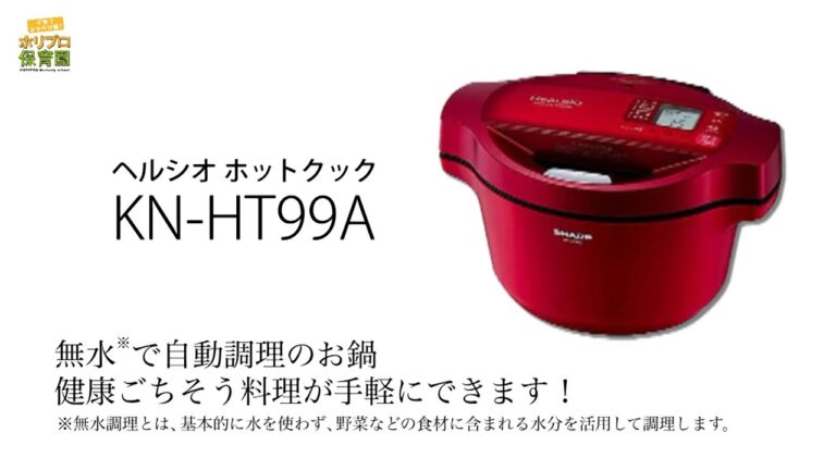 【具材を入れたら後は待つだけでカレーができる！】ヘルシオ ホットクックをお試し！