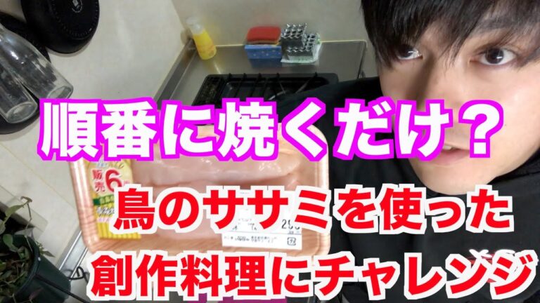 【料理】鳥のササミを使った簡単料理！ピリ辛鳥キムチ！