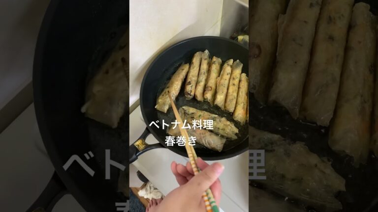ベトナム料理＿春巻き #liveinjapan #likeandsubscribe