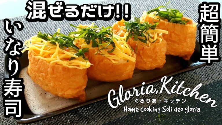 【いなり寿司】簡単なのに豪華な一品｜超簡単激うまレシピ｜思い立ったら、すぐに作れる｜家庭菜園で出来た大葉で飾り付け｜田舎暮らし｜家庭菜園｜