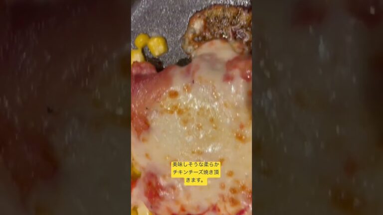サイゼリヤの柔らかチキンチーズ焼き🧀🫕