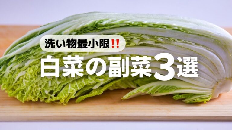 【白菜の簡単レシピ】食材2つだけ！すぐに作れるヘルシー副菜の作り方3品