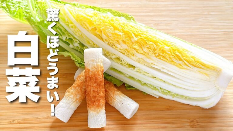 【白菜の簡単レシピ】ちくわとパパッと炒めるだけで驚くほどうまい。