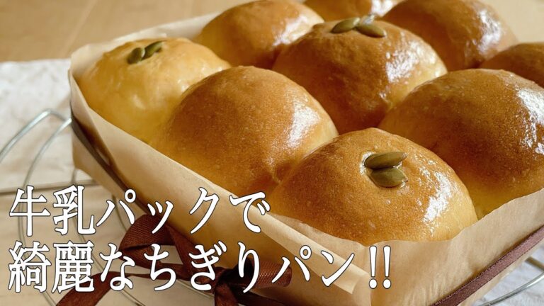 【型いらず】牛乳パックでめちゃ綺麗‼︎かぼちゃを練り込み優しい味わい。表面デコしたらハロウィンパン。Halloween bread making