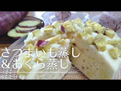 蒸しても炊飯器でも😀さつま芋と小豆たっぷりの米粉入りモチモチ蒸しパン#炊飯器#蒸しパン