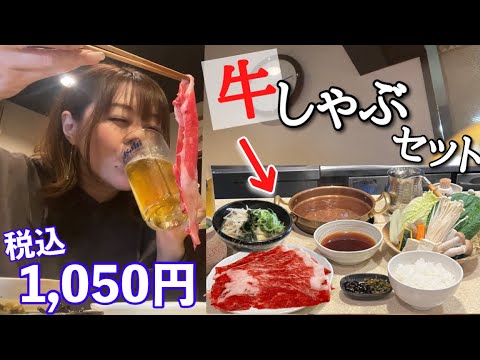 肌寒い日、しゃぶしゃぶ専門店発祥のお店で格安コースでたらふく食べる!!