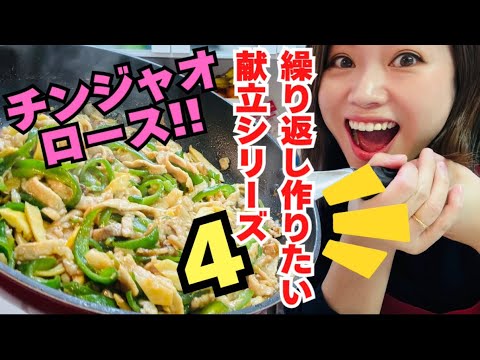【チンジャオロースの作り方】覚えておきたい人気レシピ!!