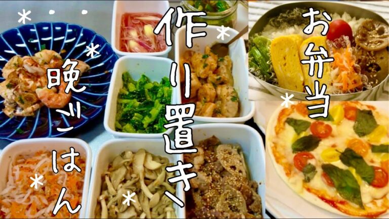 【作り置き】常備菜/おつまみガーリックシュリンプとピザ！㊻翌朝の詰めるだけ【お弁当】🍙 　Meal prep ＆ Bento(Sub