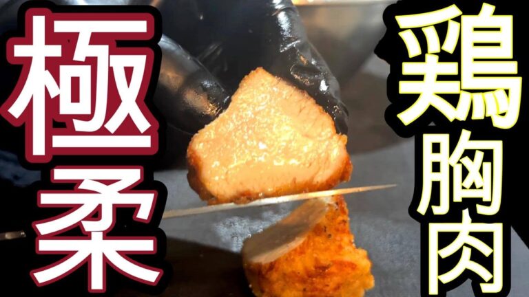 恐ろしく柔らかい【鶏胸肉の塩唐揚げ】パサつきがちな鶏胸肉はこの方法でしっとりとジューシーに仕上がります　多分。