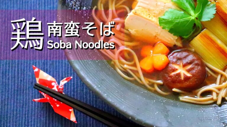 めんつゆで作る！かんたん鶏南蛮そばの作り方レシピ chicken Nanban Soba Noodles