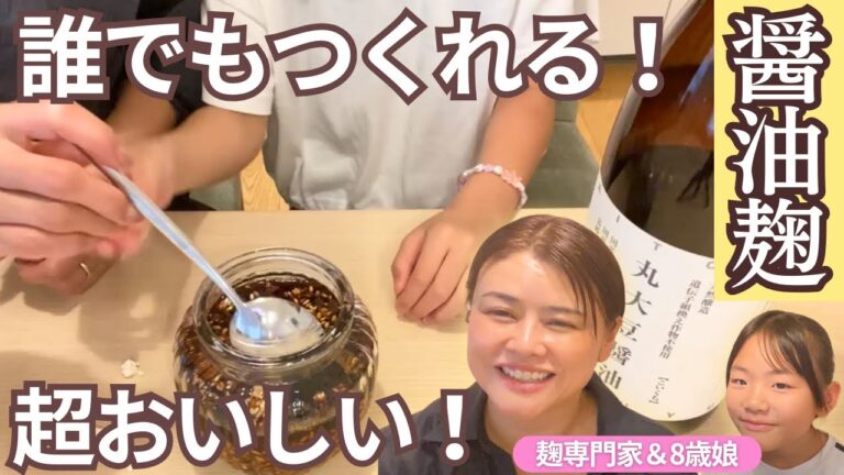 【超かんたん】材料2つ誰でも作れる！超美味しい醤油麹の作り方・アレンジレシピ3選