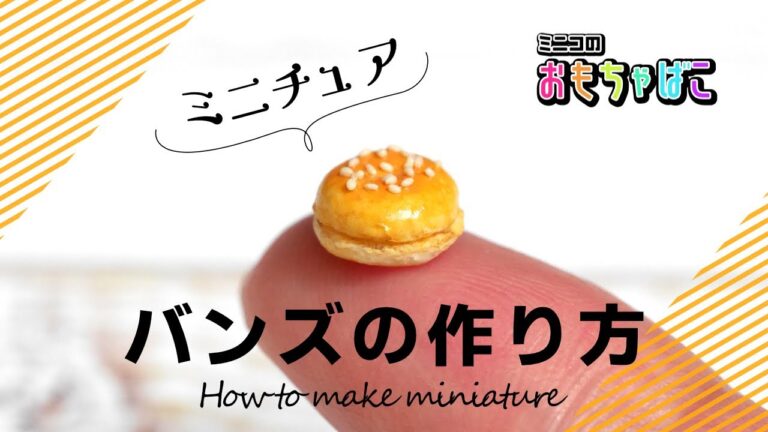 【ミニチュアフード】バンズ（buns）の作り方/ How to make miniature【clay＊粘土＊DIY】